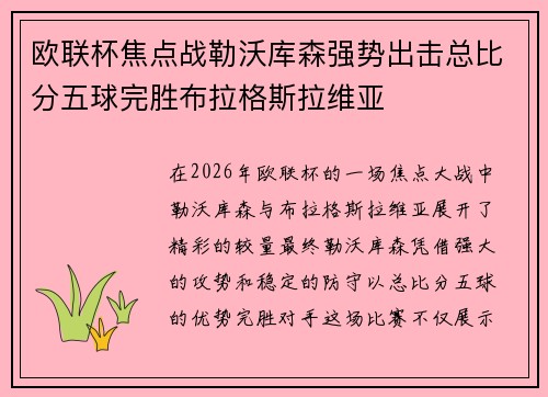 欧联杯焦点战勒沃库森强势出击总比分五球完胜布拉格斯拉维亚