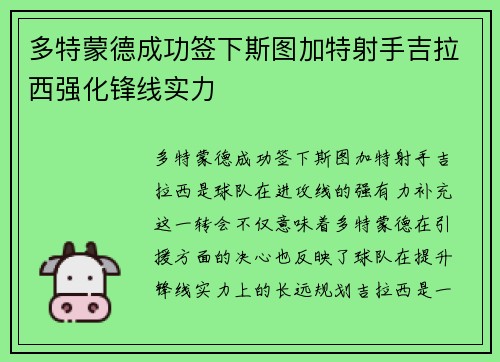 多特蒙德成功签下斯图加特射手吉拉西强化锋线实力