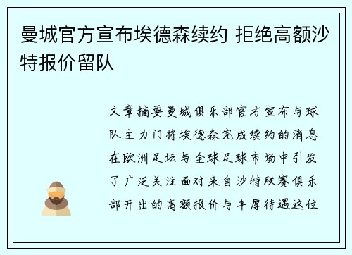 曼城官方宣布埃德森续约 拒绝高额沙特报价留队