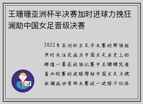 王珊珊亚洲杯半决赛加时进球力挽狂澜助中国女足晋级决赛