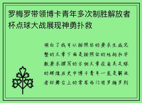 罗梅罗带领博卡青年多次制胜解放者杯点球大战展现神勇扑救
