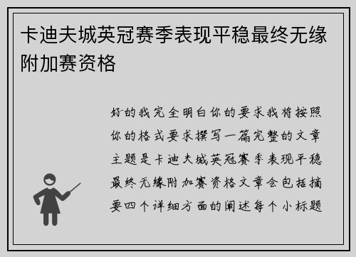 卡迪夫城英冠赛季表现平稳最终无缘附加赛资格