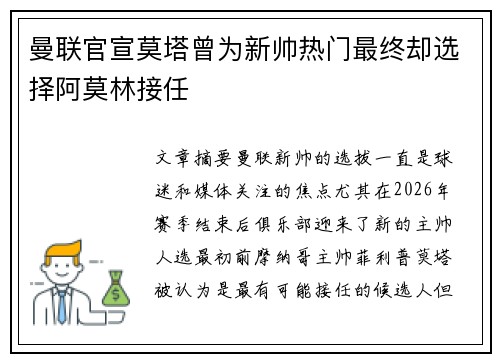 曼联官宣莫塔曾为新帅热门最终却选择阿莫林接任