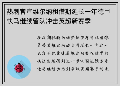 热刺官宣维尔纳租借期延长一年德甲快马继续留队冲击英超新赛季