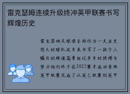 雷克瑟姆连续升级终冲英甲联赛书写辉煌历史